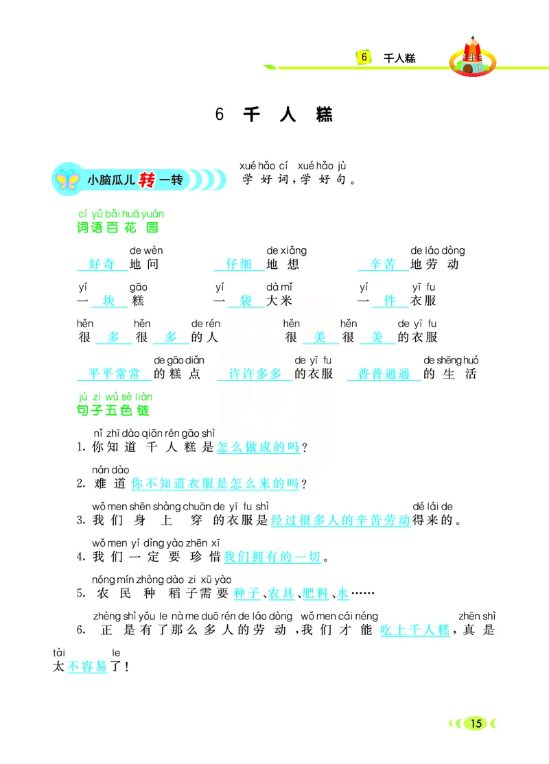 3.6_小学七彩看图写话二年级下册_二年级上下册资料_小学二年级学习资料-25年更新版_2-02、小学二年级语文下册_2-2-2、练习题、作业、试题、试卷_专项练习_看图写话作文类