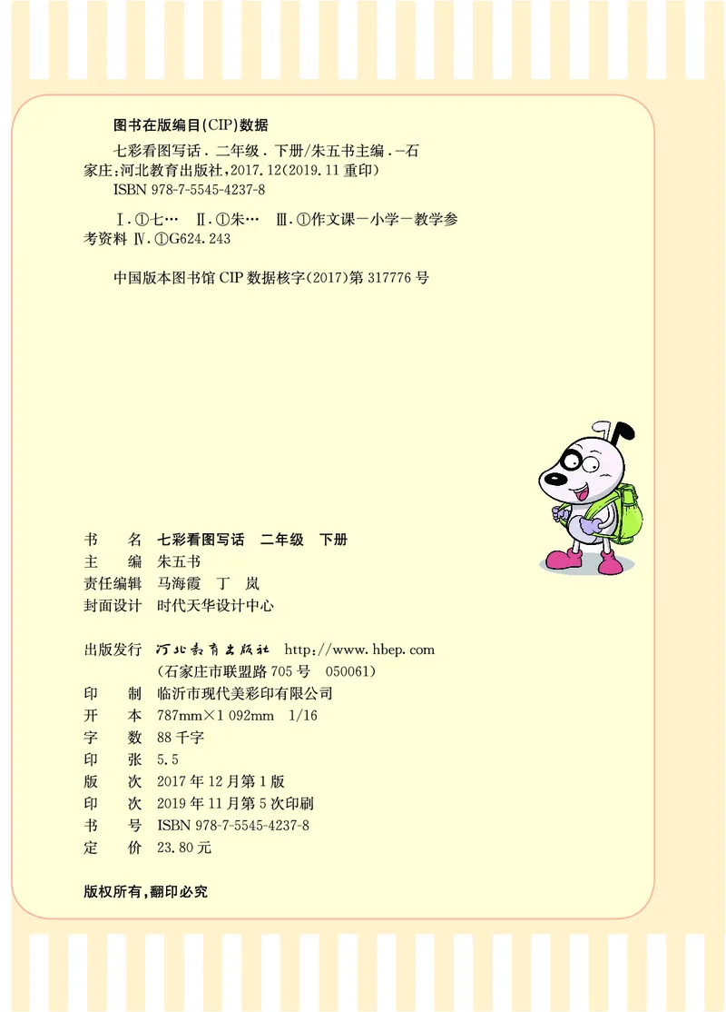 3.6_小学七彩看图写话二年级下册_二年级上下册资料_小学二年级学习资料-25年更新版_2-02、小学二年级语文下册_2-2-2、练习题、作业、试题、试卷_专项练习_看图写话作文类