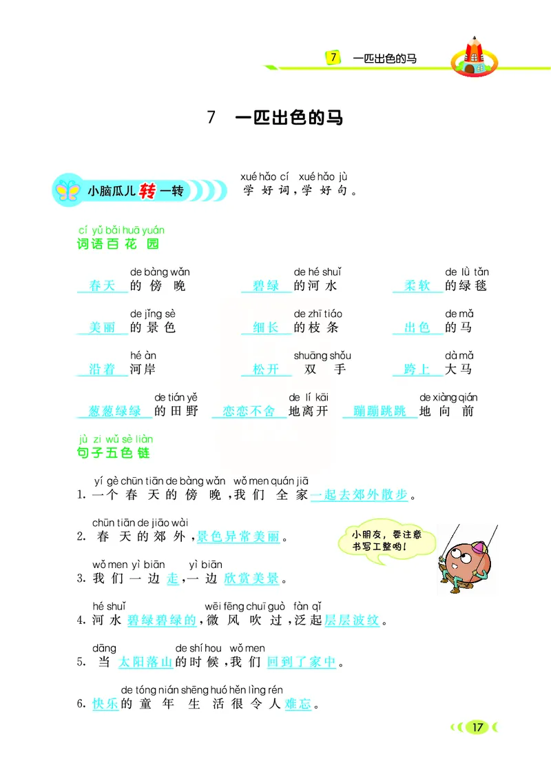3.6_小学七彩看图写话二年级下册_二年级上下册资料_小学二年级学习资料-25年更新版_2-02、小学二年级语文下册_2-2-2、练习题、作业、试题、试卷_专项练习_看图写话作文类