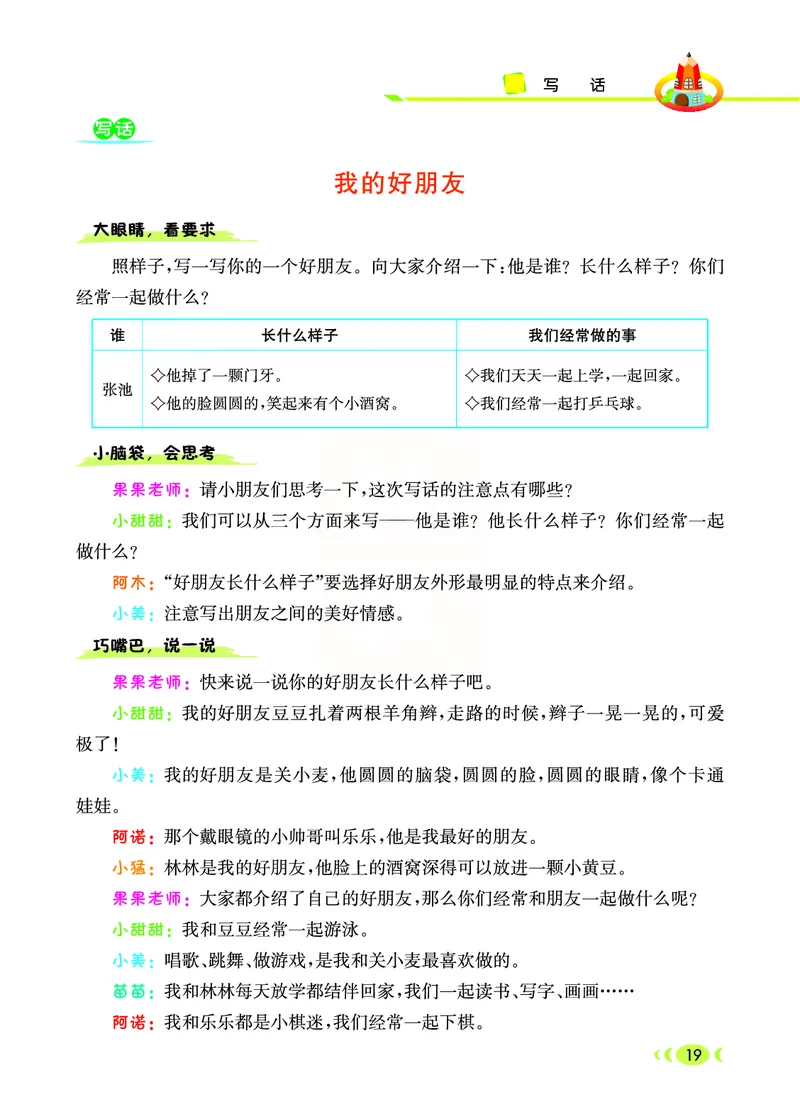 3.6_小学七彩看图写话二年级下册_二年级上下册资料_小学二年级学习资料-25年更新版_2-02、小学二年级语文下册_2-2-2、练习题、作业、试题、试卷_专项练习_看图写话作文类