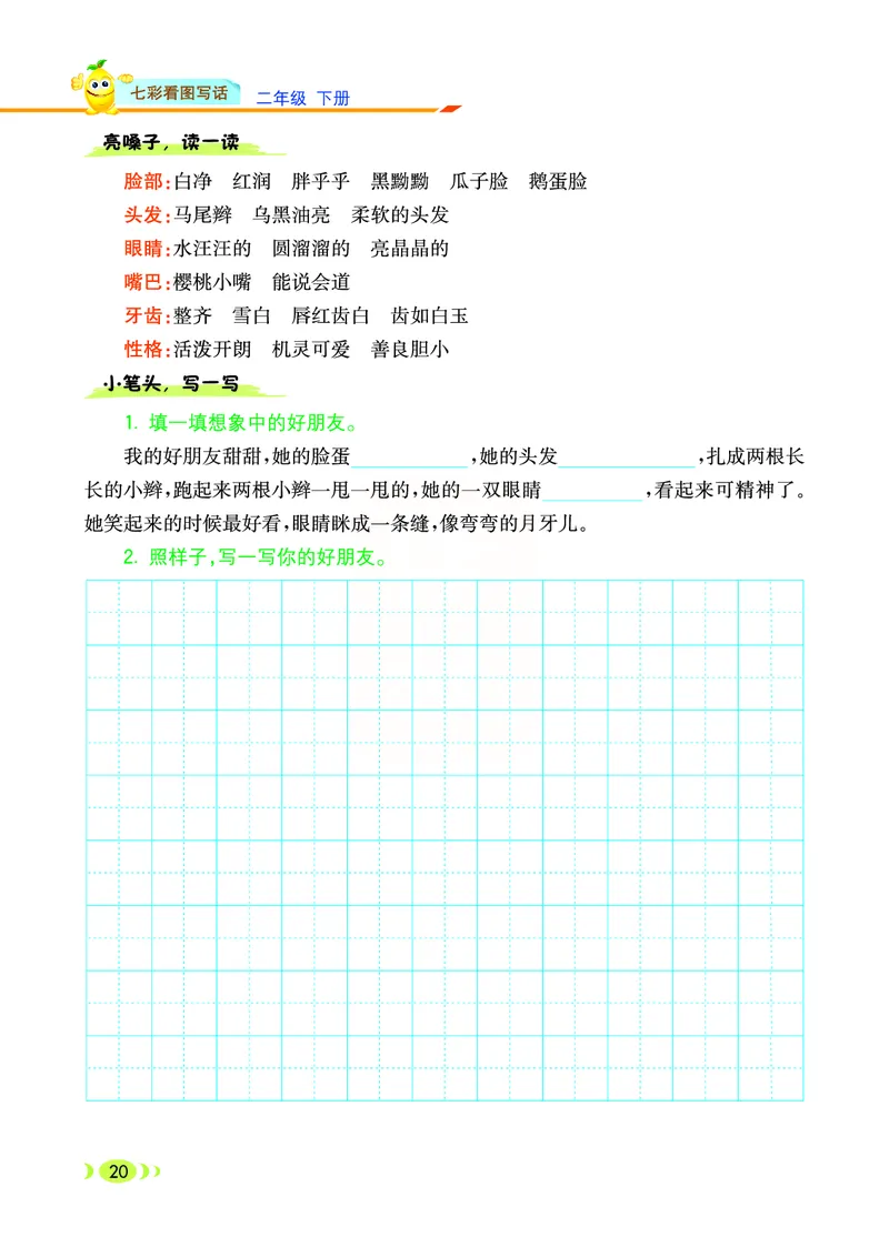 3.6_小学七彩看图写话二年级下册_二年级上下册资料_小学二年级学习资料-25年更新版_2-02、小学二年级语文下册_2-2-2、练习题、作业、试题、试卷_专项练习_看图写话作文类