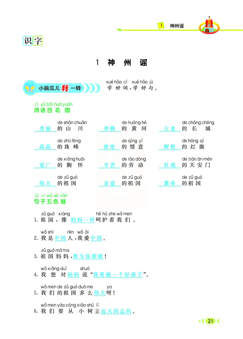 3.6_小学七彩看图写话二年级下册_二年级上下册资料_小学二年级学习资料-25年更新版_2-02、小学二年级语文下册_2-2-2、练习题、作业、试题、试卷_专项练习_看图写话作文类
