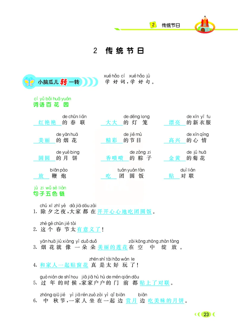 3.6_小学七彩看图写话二年级下册_二年级上下册资料_小学二年级学习资料-25年更新版_2-02、小学二年级语文下册_2-2-2、练习题、作业、试题、试卷_专项练习_看图写话作文类