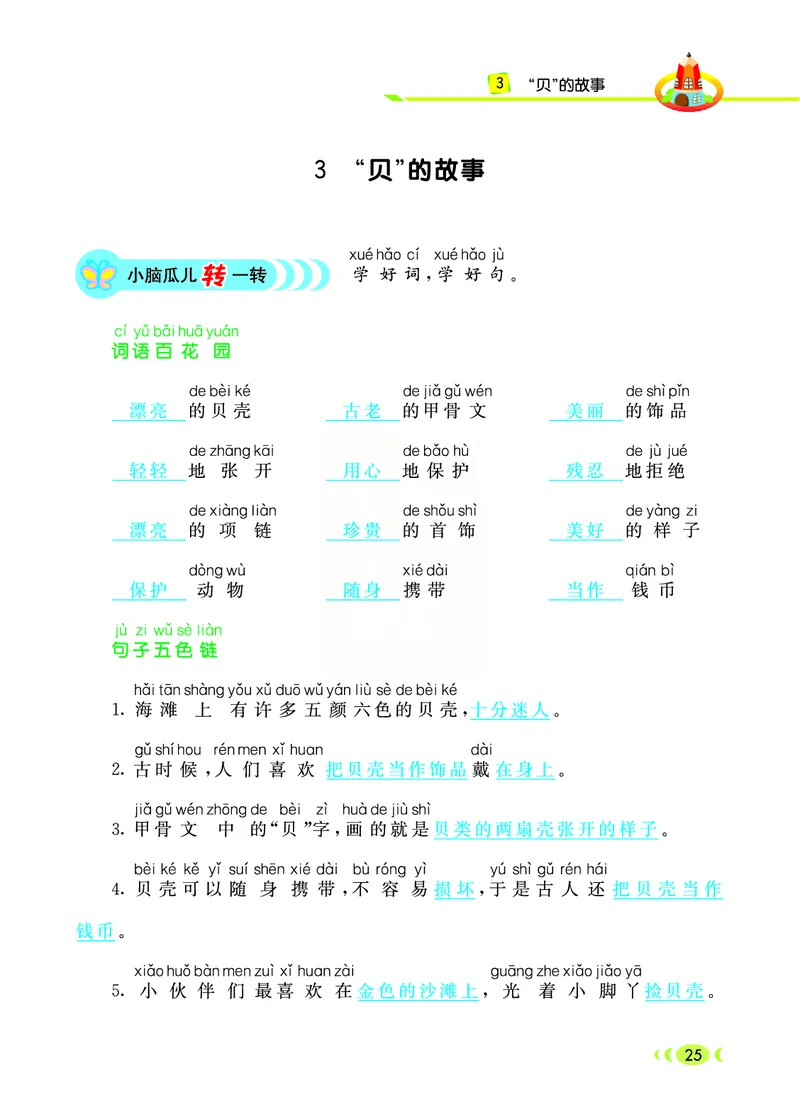 3.6_小学七彩看图写话二年级下册_二年级上下册资料_小学二年级学习资料-25年更新版_2-02、小学二年级语文下册_2-2-2、练习题、作业、试题、试卷_专项练习_看图写话作文类