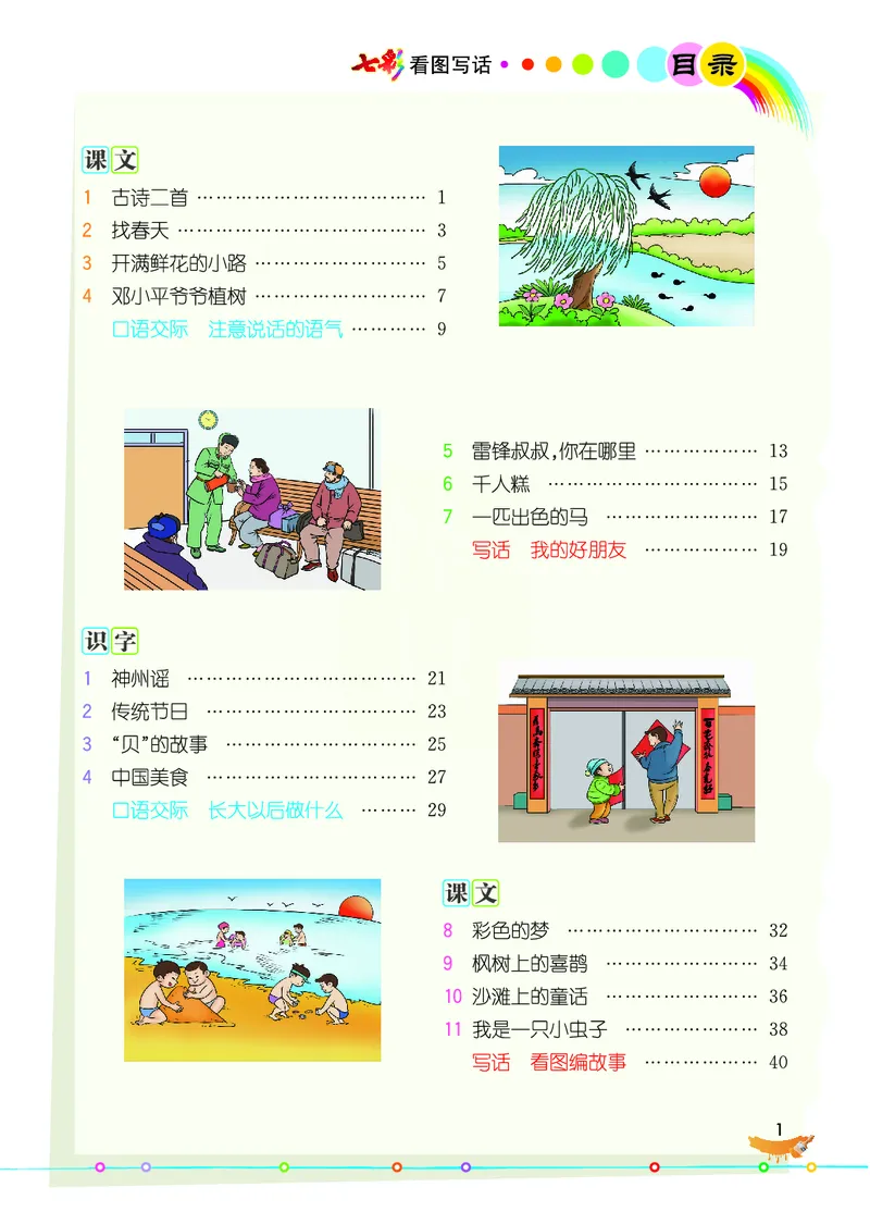 3.6_小学七彩看图写话二年级下册_二年级上下册资料_小学二年级学习资料-25年更新版_2-02、小学二年级语文下册_2-2-2、练习题、作业、试题、试卷_专项练习_看图写话作文类