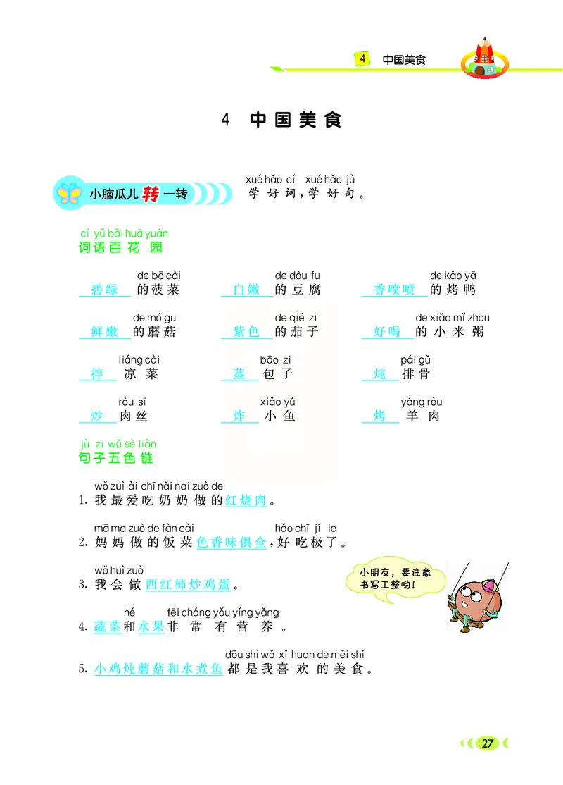 3.6_小学七彩看图写话二年级下册_二年级上下册资料_小学二年级学习资料-25年更新版_2-02、小学二年级语文下册_2-2-2、练习题、作业、试题、试卷_专项练习_看图写话作文类
