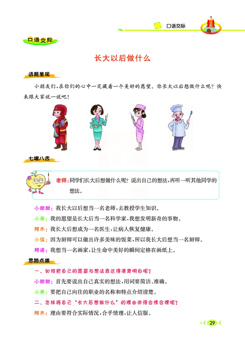 3.6_小学七彩看图写话二年级下册_二年级上下册资料_小学二年级学习资料-25年更新版_2-02、小学二年级语文下册_2-2-2、练习题、作业、试题、试卷_专项练习_看图写话作文类