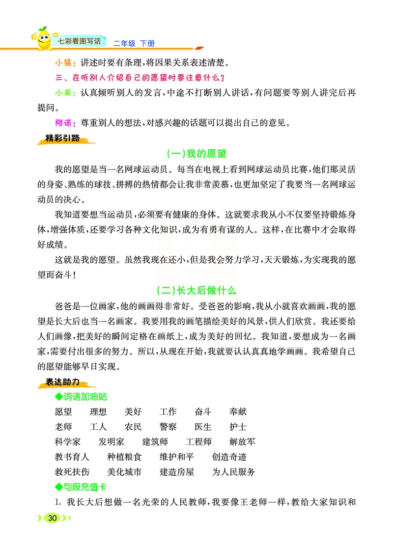 3.6_小学七彩看图写话二年级下册_二年级上下册资料_小学二年级学习资料-25年更新版_2-02、小学二年级语文下册_2-2-2、练习题、作业、试题、试卷_专项练习_看图写话作文类