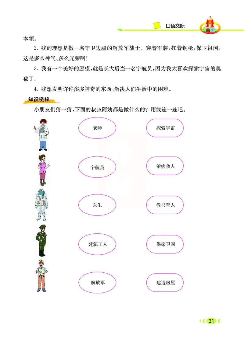 3.6_小学七彩看图写话二年级下册_二年级上下册资料_小学二年级学习资料-25年更新版_2-02、小学二年级语文下册_2-2-2、练习题、作业、试题、试卷_专项练习_看图写话作文类