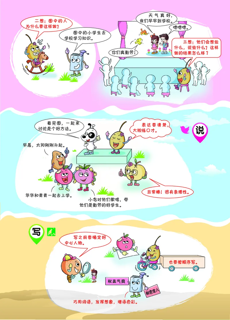 3.6_小学七彩看图写话二年级下册_二年级上下册资料_小学二年级学习资料-25年更新版_2-02、小学二年级语文下册_2-2-2、练习题、作业、试题、试卷_专项练习_看图写话作文类