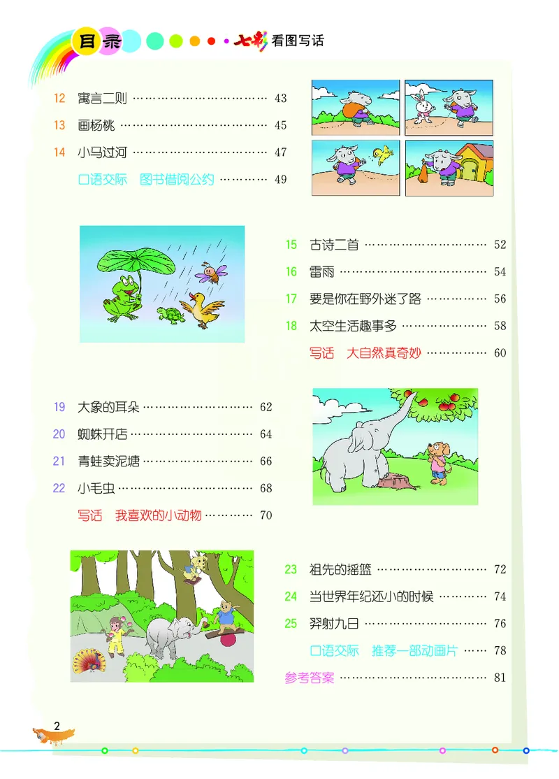 3.6_小学七彩看图写话二年级下册_二年级上下册资料_小学二年级学习资料-25年更新版_2-02、小学二年级语文下册_2-2-2、练习题、作业、试题、试卷_专项练习_看图写话作文类