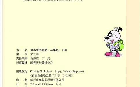 3.6_小学七彩看图写话二年级下册_二年级上下册资料_小学二年级学习资料-25年更新版_2-02、小学二年级语文下册_2-2-2、练习题、作业、试题、试卷_专项练习_看图写话作文类