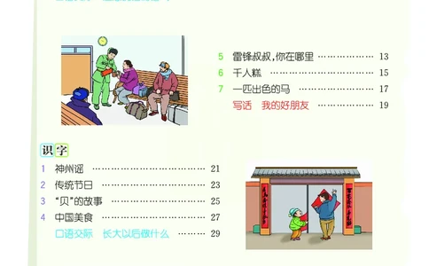 3.6_小学七彩看图写话二年级下册_二年级上下册资料_小学二年级学习资料-25年更新版_2-02、小学二年级语文下册_2-2-2、练习题、作业、试题、试卷_专项练习_看图写话作文类