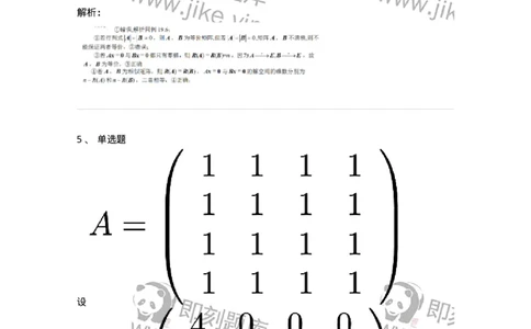 87040213-等价矩阵的概念与判断-194134_军队文职(1)_01.军队文职真题-专业课_（全）版本一（历年真题+章节练习+模拟题）_数学2(军队文职)_章节练习_题目+解析