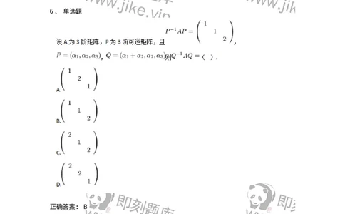 87040213-等价矩阵的概念与判断-194134_军队文职(1)_01.军队文职真题-专业课_（全）版本一（历年真题+章节练习+模拟题）_数学2(军队文职)_章节练习_题目+解析