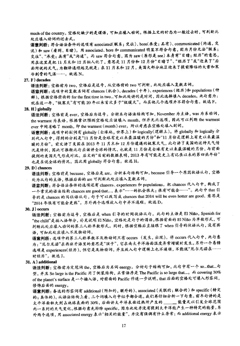 2015.12英语四级解析第3套_大学英语四级+六级_四级真题_四级真题_1990年-2018年真题资料合集_2015年12月CET4题+解+音频_03、答案解析