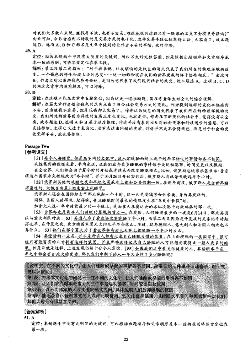 2015.12英语四级解析第3套_大学英语四级+六级_四级真题_四级真题_1990年-2018年真题资料合集_2015年12月CET4题+解+音频_03、答案解析
