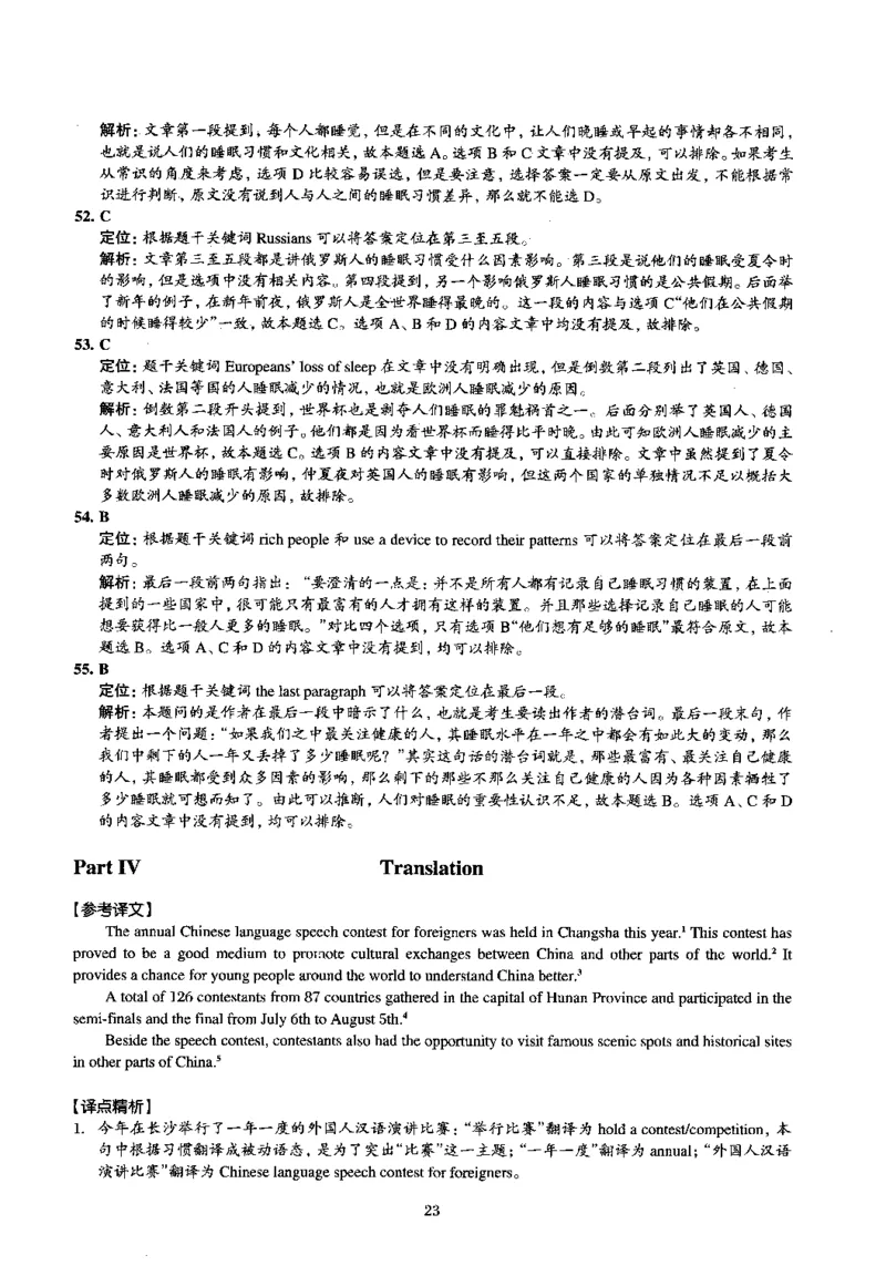 2015.12英语四级解析第3套_大学英语四级+六级_四级真题_四级真题_1990年-2018年真题资料合集_2015年12月CET4题+解+音频_03、答案解析