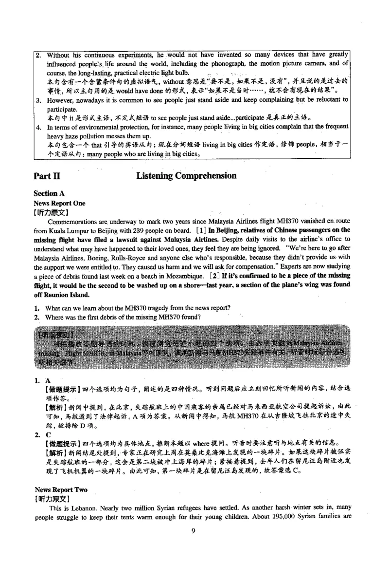 2015.12英语四级解析第3套_大学英语四级+六级_四级真题_四级真题_1990年-2018年真题资料合集_2015年12月CET4题+解+音频_03、答案解析