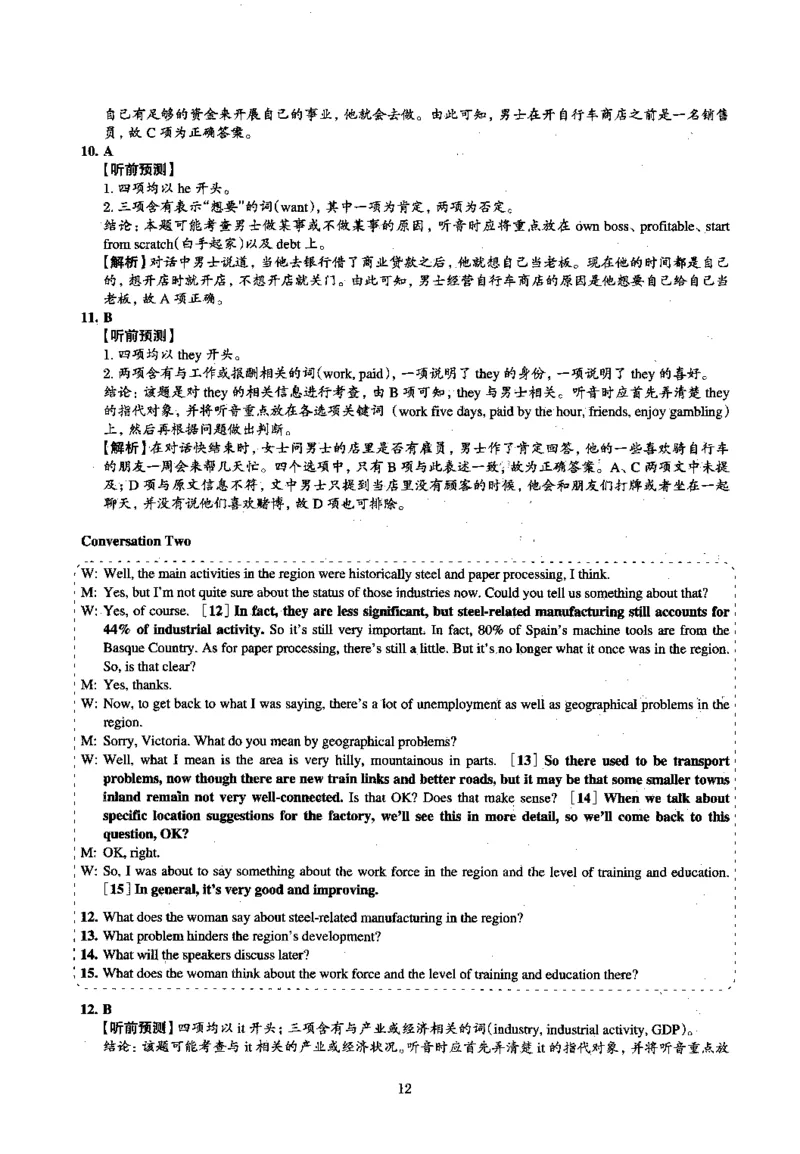 2015.12英语四级解析第3套_大学英语四级+六级_四级真题_四级真题_1990年-2018年真题资料合集_2015年12月CET4题+解+音频_03、答案解析