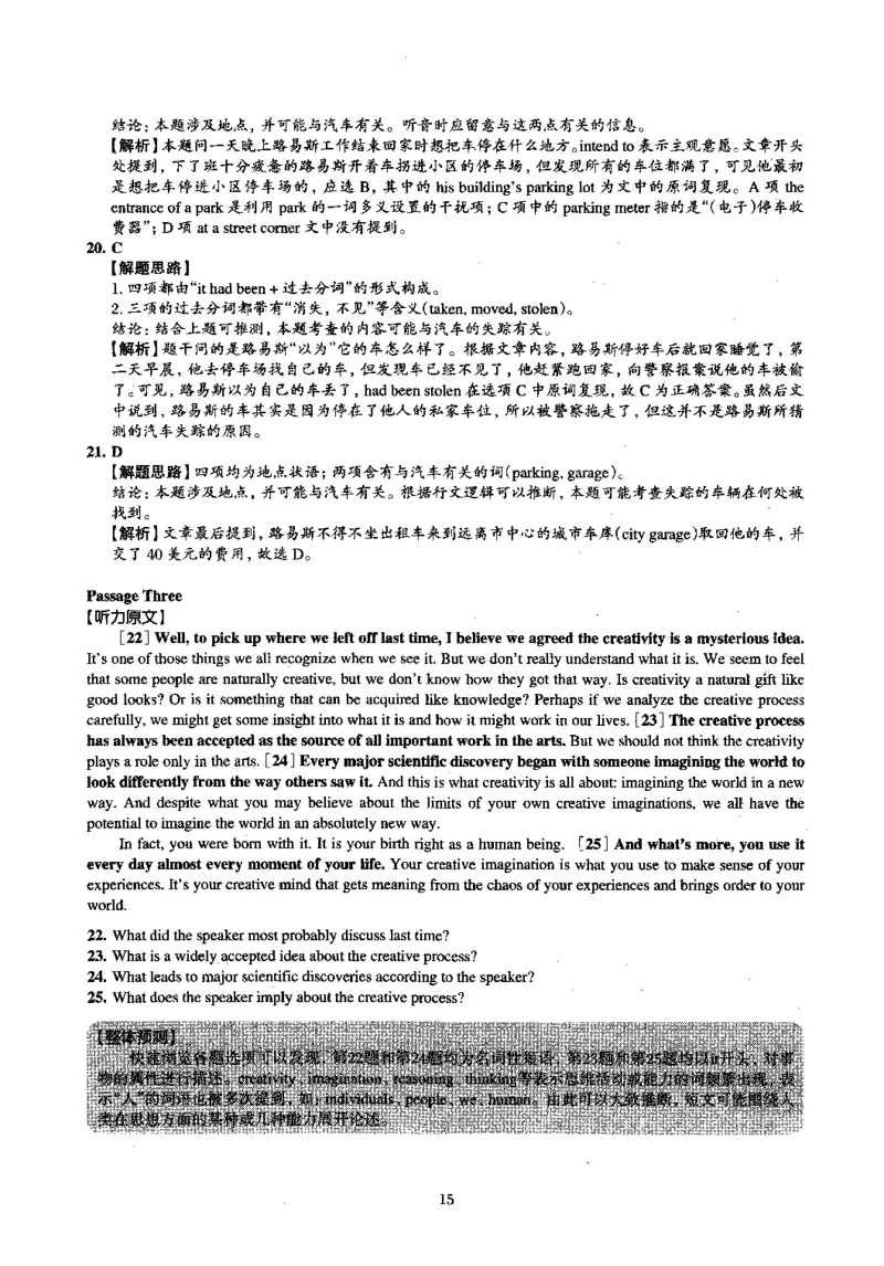 2015.12英语四级解析第3套_大学英语四级+六级_四级真题_四级真题_1990年-2018年真题资料合集_2015年12月CET4题+解+音频_03、答案解析