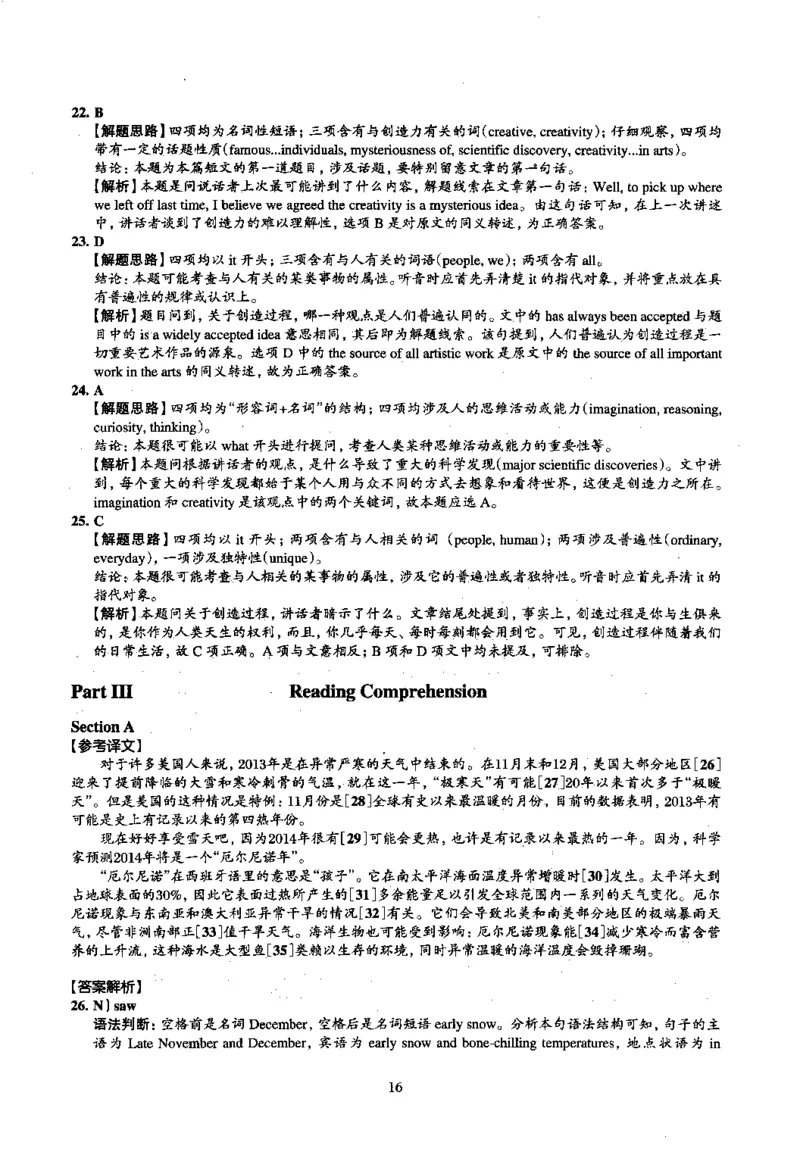 2015.12英语四级解析第3套_大学英语四级+六级_四级真题_四级真题_1990年-2018年真题资料合集_2015年12月CET4题+解+音频_03、答案解析