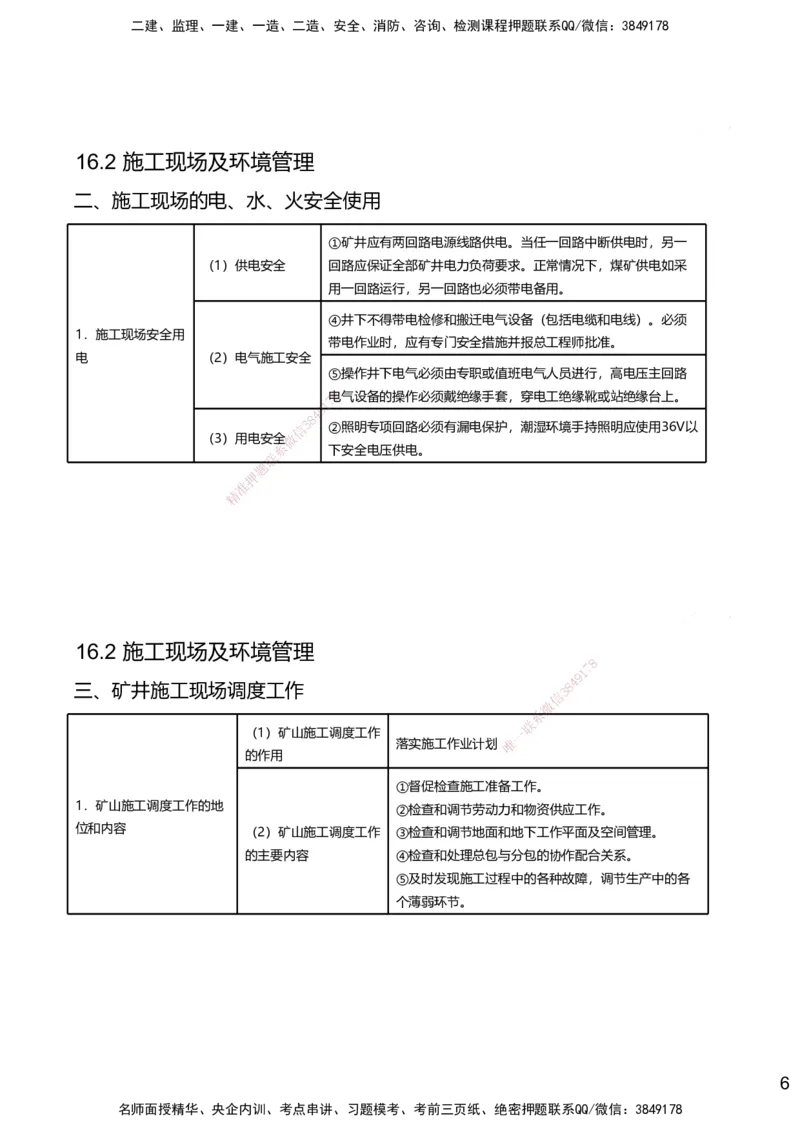 16.2025赵景满-名师精讲通关-016第三篇-第16章绿色建造及施工现场环境管理_2026年一级建造师_2026年一建矿业_2025年一建矿业SVIP_02-基础精讲✿高端面授✿深度强化_讲义