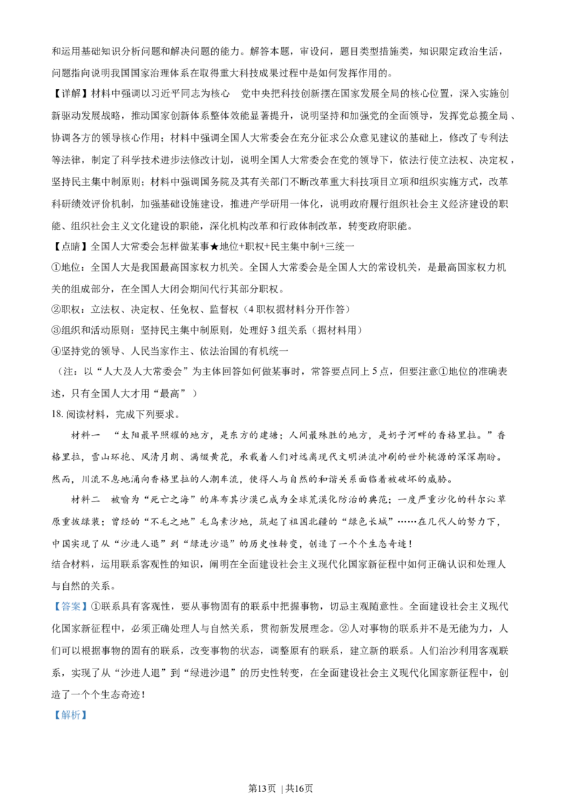 2021年高考政治试卷（河北）（解析卷）_政治历年高考真题_新&middot;Word版2008-2025&middot;高考政治真题_政治（按年份分类）2008-2025_2021&middot;政治高考真题