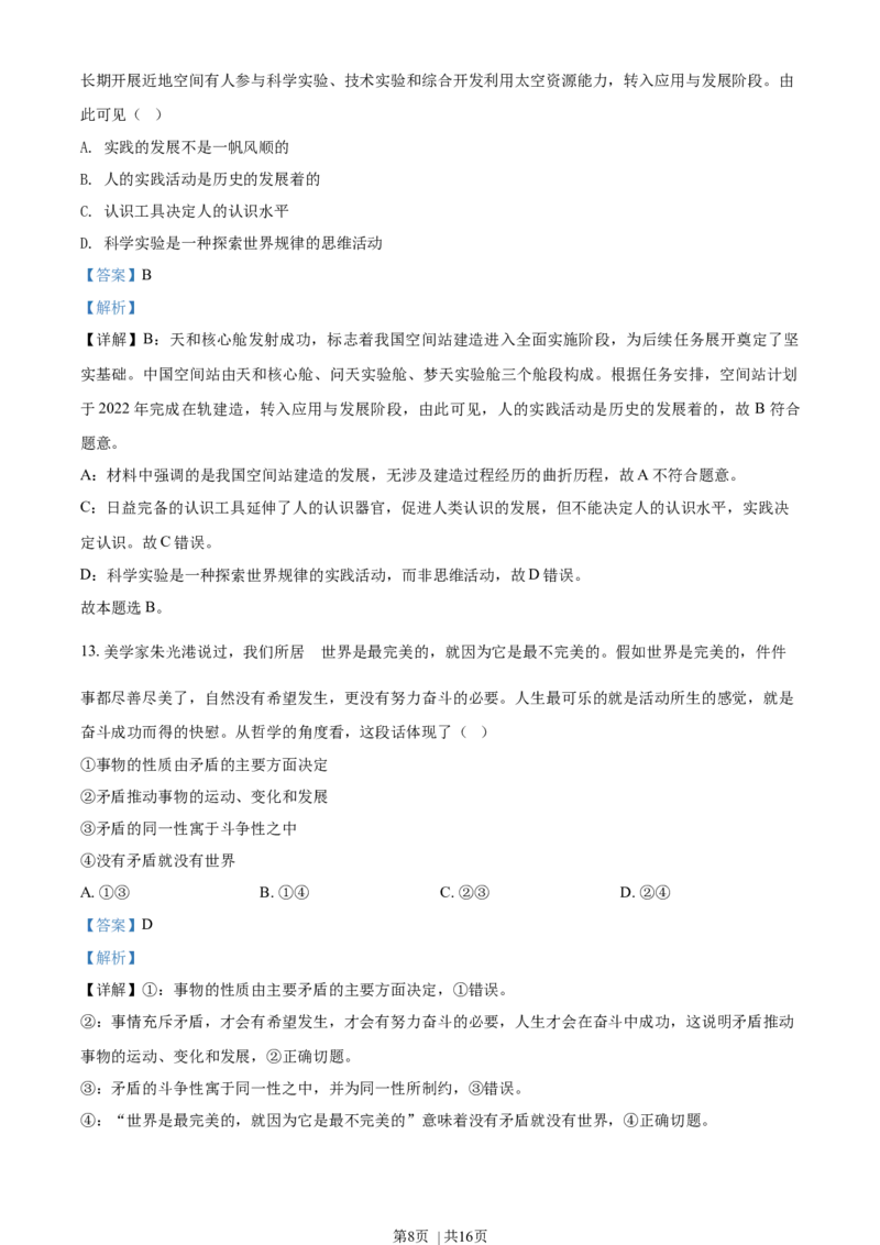 2021年高考政治试卷（河北）（解析卷）_政治历年高考真题_新&middot;Word版2008-2025&middot;高考政治真题_政治（按年份分类）2008-2025_2021&middot;政治高考真题