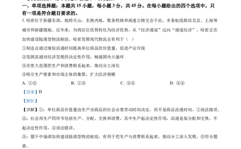 2021年高考政治试卷（河北）（解析卷）_政治历年高考真题_新&middot;Word版2008-2025&middot;高考政治真题_政治（按年份分类）2008-2025_2021&middot;政治高考真题