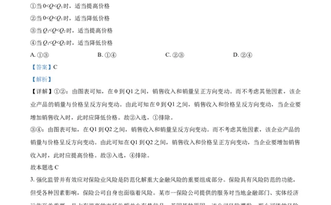 2021年高考政治试卷（河北）（解析卷）_政治历年高考真题_新&middot;Word版2008-2025&middot;高考政治真题_政治（按年份分类）2008-2025_2021&middot;政治高考真题