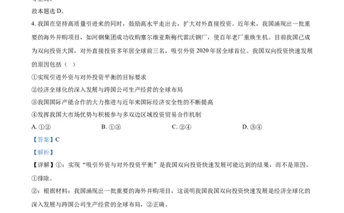 2021年高考政治试卷（河北）（解析卷）_政治历年高考真题_新&middot;Word版2008-2025&middot;高考政治真题_政治（按年份分类）2008-2025_2021&middot;政治高考真题