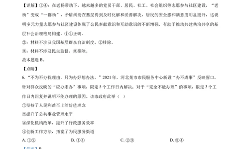 2021年高考政治试卷（河北）（解析卷）_政治历年高考真题_新&middot;Word版2008-2025&middot;高考政治真题_政治（按年份分类）2008-2025_2021&middot;政治高考真题