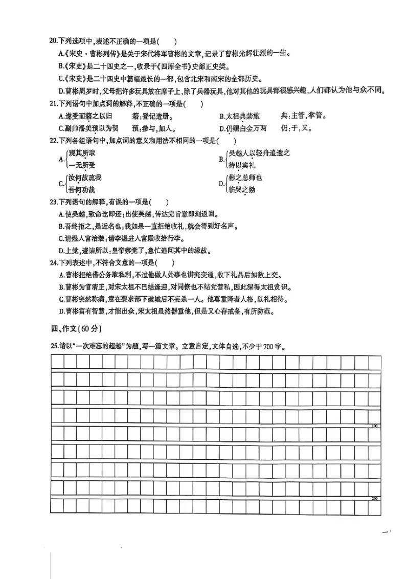 2024体育单招终极冲刺卷语文1-5套_006体育资料_语文2014-2025年真题+55套模拟卷_2024（新考纲）全国体育单招全真模拟卷（语文）（41套）