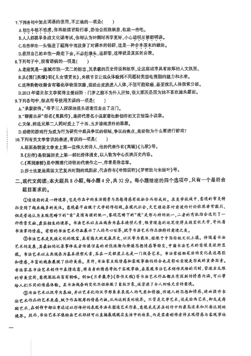 2024体育单招终极冲刺卷语文1-5套_006体育资料_语文2014-2025年真题+55套模拟卷_2024（新考纲）全国体育单招全真模拟卷（语文）（41套）