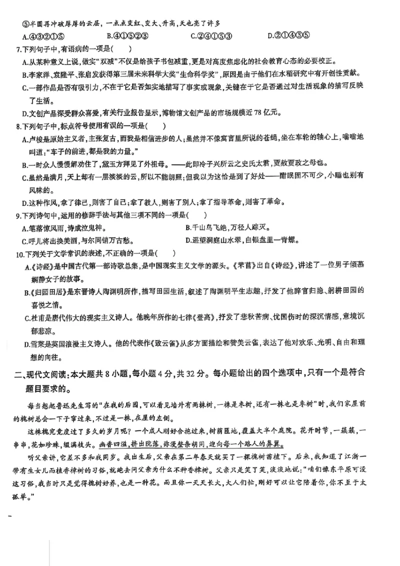 2024体育单招终极冲刺卷语文1-5套_006体育资料_语文2014-2025年真题+55套模拟卷_2024（新考纲）全国体育单招全真模拟卷（语文）（41套）