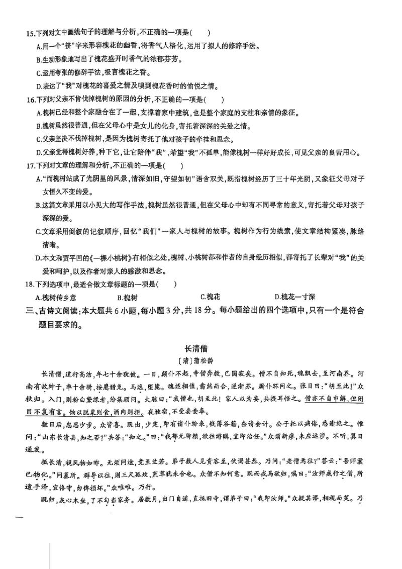 2024体育单招终极冲刺卷语文1-5套_006体育资料_语文2014-2025年真题+55套模拟卷_2024（新考纲）全国体育单招全真模拟卷（语文）（41套）