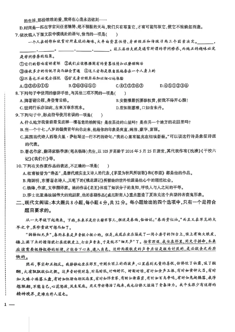 2024体育单招终极冲刺卷语文1-5套_006体育资料_语文2014-2025年真题+55套模拟卷_2024（新考纲）全国体育单招全真模拟卷（语文）（41套）