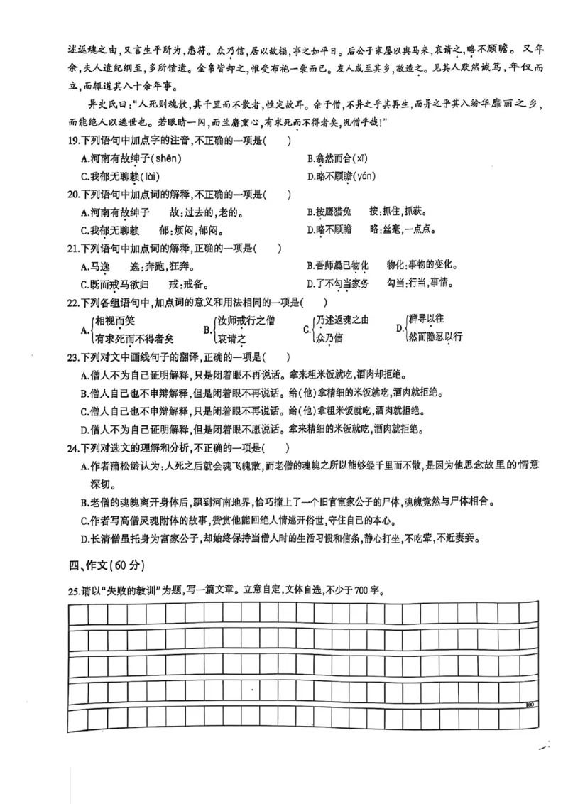 2024体育单招终极冲刺卷语文1-5套_006体育资料_语文2014-2025年真题+55套模拟卷_2024（新考纲）全国体育单招全真模拟卷（语文）（41套）