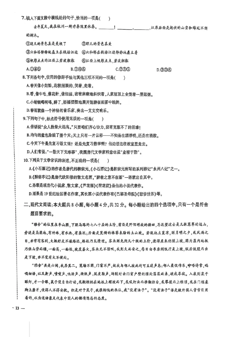 2024体育单招终极冲刺卷语文1-5套_006体育资料_语文2014-2025年真题+55套模拟卷_2024（新考纲）全国体育单招全真模拟卷（语文）（41套）