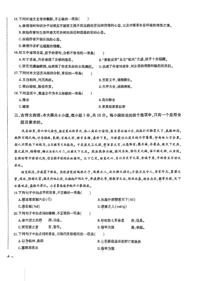 2024体育单招终极冲刺卷语文1-5套_006体育资料_语文2014-2025年真题+55套模拟卷_2024（新考纲）全国体育单招全真模拟卷（语文）（41套）