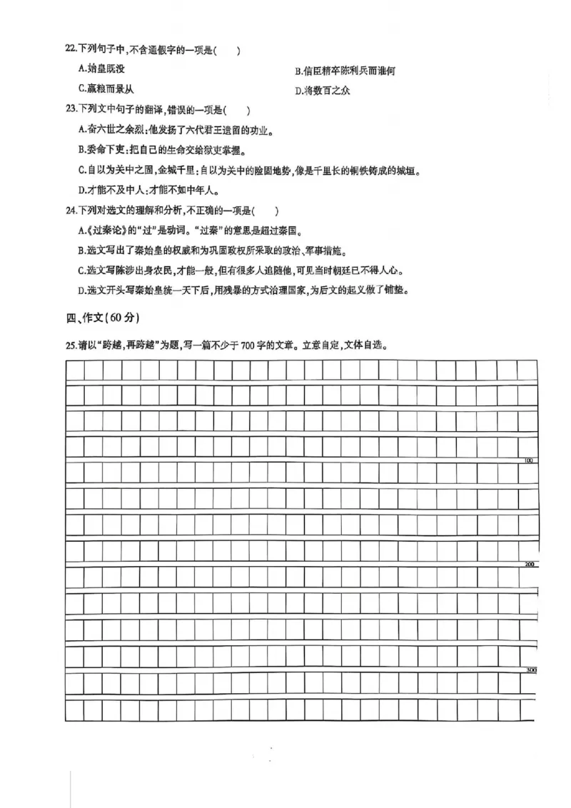 2024体育单招终极冲刺卷语文1-5套_006体育资料_语文2014-2025年真题+55套模拟卷_2024（新考纲）全国体育单招全真模拟卷（语文）（41套）
