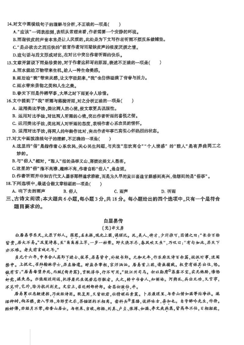 2024体育单招终极冲刺卷语文1-5套_006体育资料_语文2014-2025年真题+55套模拟卷_2024（新考纲）全国体育单招全真模拟卷（语文）（41套）