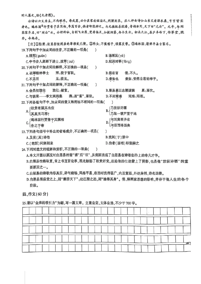 2024体育单招终极冲刺卷语文1-5套_006体育资料_语文2014-2025年真题+55套模拟卷_2024（新考纲）全国体育单招全真模拟卷（语文）（41套）
