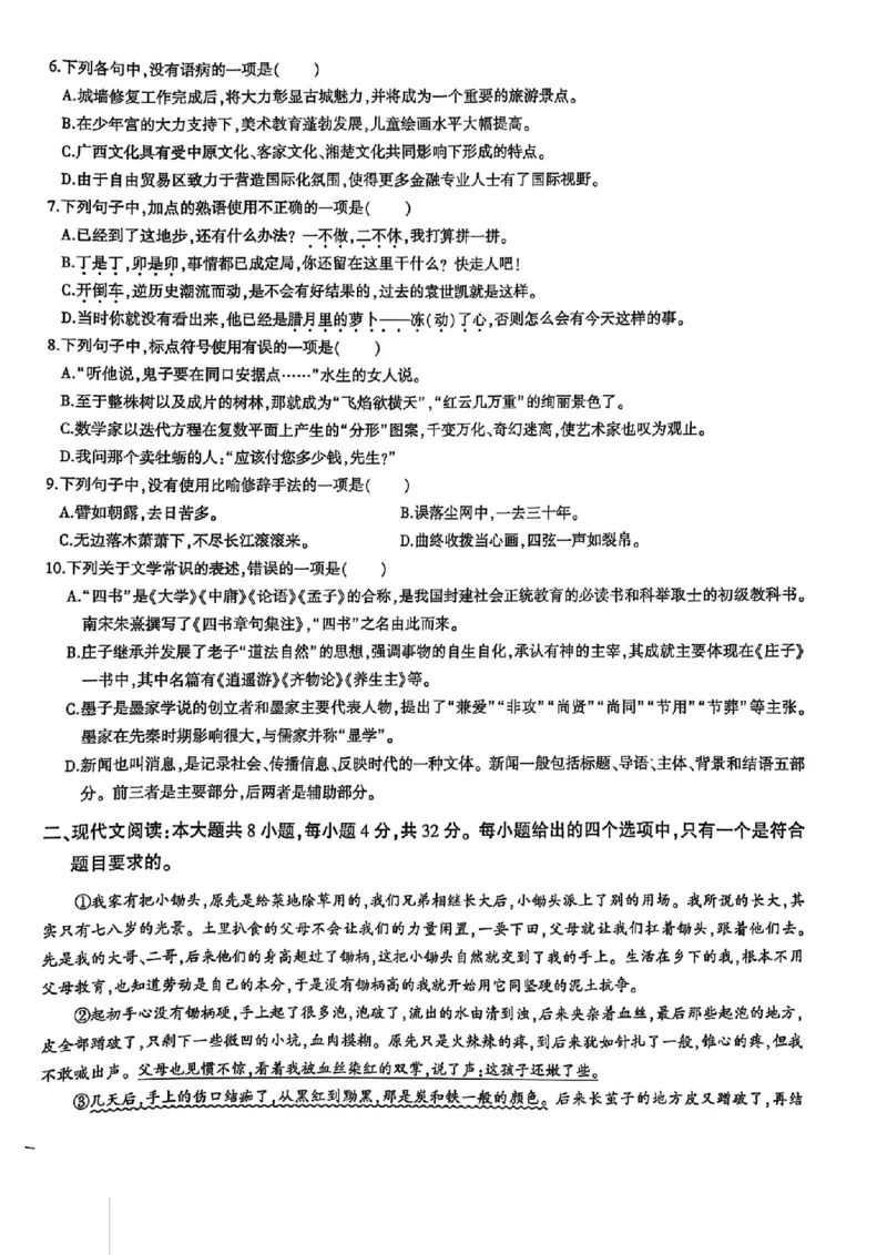 2024体育单招终极冲刺卷语文1-5套_006体育资料_语文2014-2025年真题+55套模拟卷_2024（新考纲）全国体育单招全真模拟卷（语文）（41套）