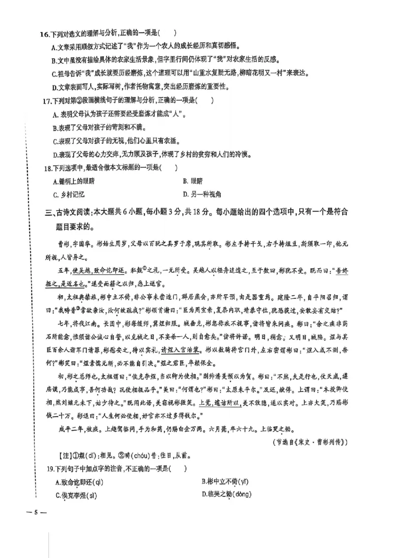 2024体育单招终极冲刺卷语文1-5套_006体育资料_语文2014-2025年真题+55套模拟卷_2024（新考纲）全国体育单招全真模拟卷（语文）（41套）