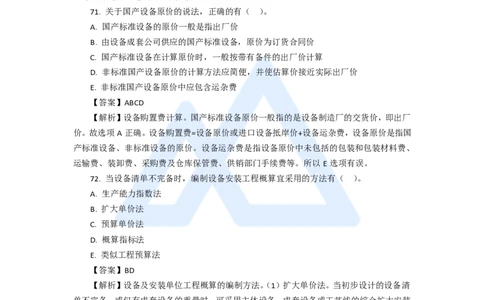 17.2025徐蓉-五年真题解析-2020年真题-多项选择题2_2026年一级建造师_2026年一建经济_2025年一建经济SVIP_03-习题精析✿实战特训✿模考通关_04-经济《五年真题解析》王晓波HX_讲义