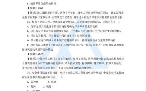 17.2025徐蓉-五年真题解析-2020年真题-多项选择题2_2026年一级建造师_2026年一建经济_2025年一建经济SVIP_03-习题精析✿实战特训✿模考通关_04-经济《五年真题解析》王晓波HX_讲义