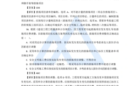 17.2025徐蓉-五年真题解析-2020年真题-多项选择题2_2026年一级建造师_2026年一建经济_2025年一建经济SVIP_03-习题精析✿实战特训✿模考通关_04-经济《五年真题解析》王晓波HX_讲义