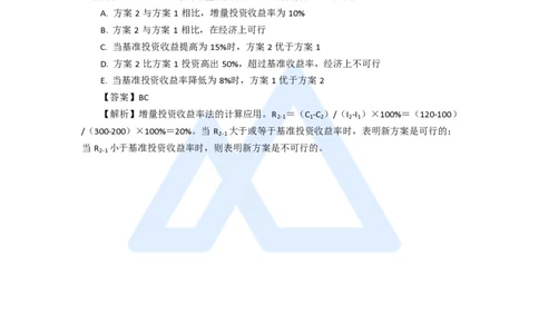 17.2025徐蓉-五年真题解析-2020年真题-多项选择题2_2026年一级建造师_2026年一建经济_2025年一建经济SVIP_03-习题精析✿实战特训✿模考通关_04-经济《五年真题解析》王晓波HX_讲义